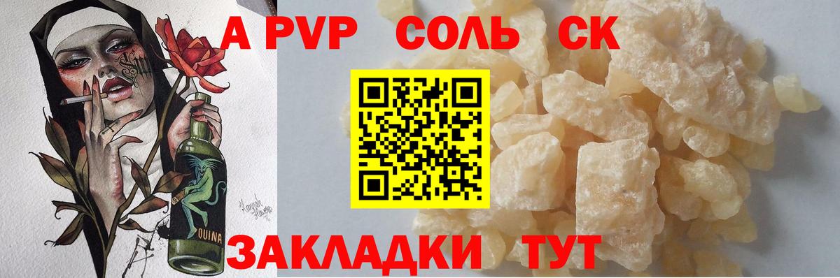 A-PVP Crystall  A-PVP VHQ  Вход с VPN  Воронеж 