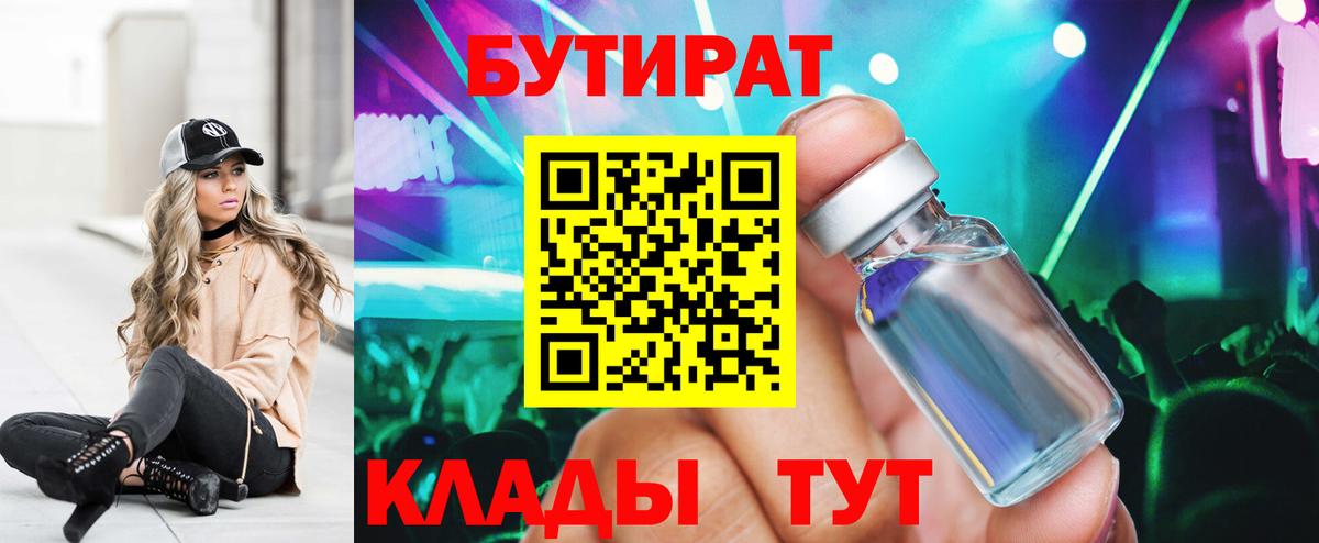 БУТИРАТ GHB Воронеж