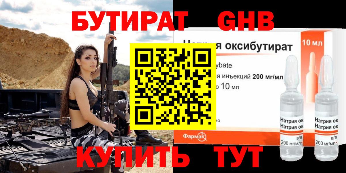 БУТИРАТ вода  Вход с VPN  Бутират  Воронеж 