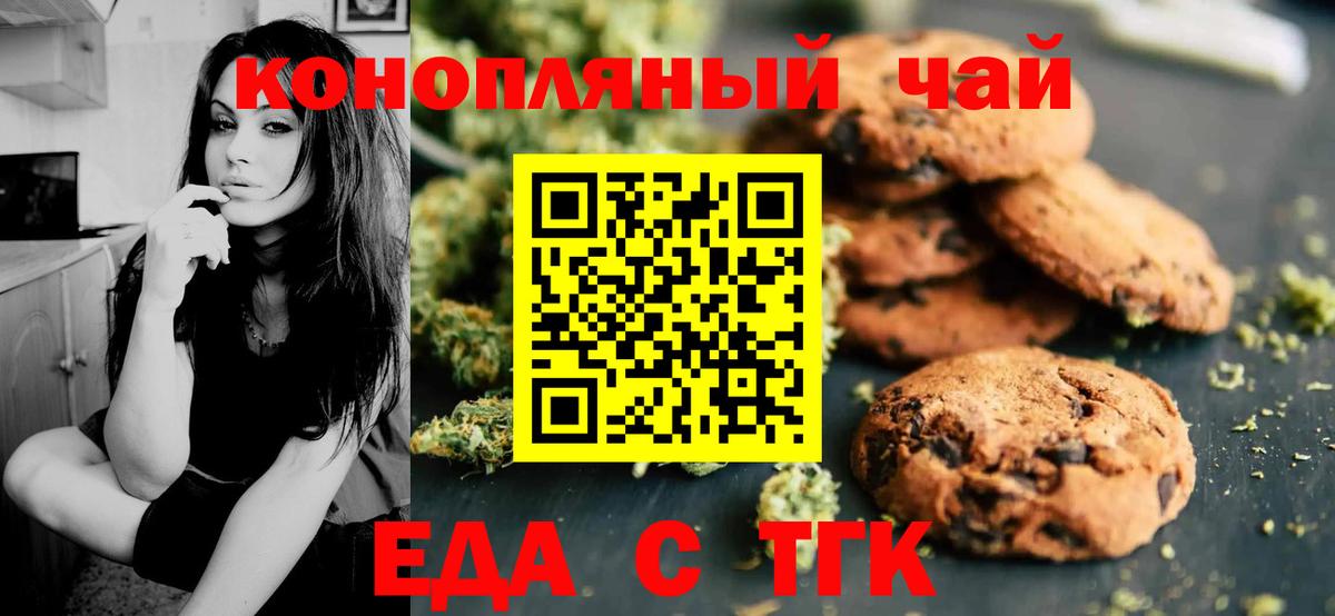 Еда ТГК конопля  Вход с VPN  Воронеж 