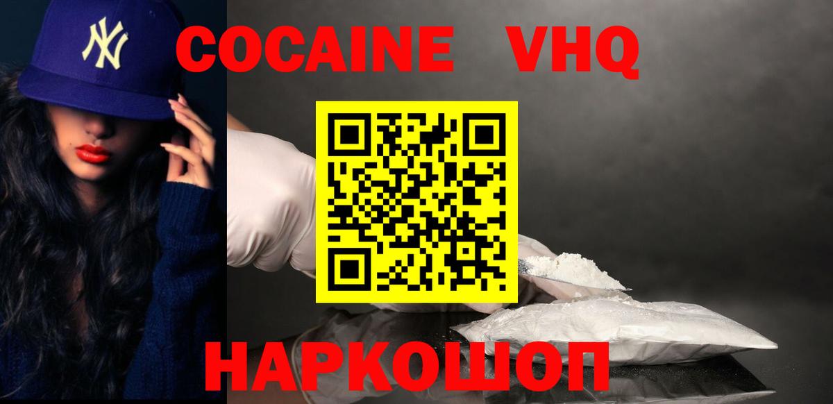 COCAIN FishScale Воронеж