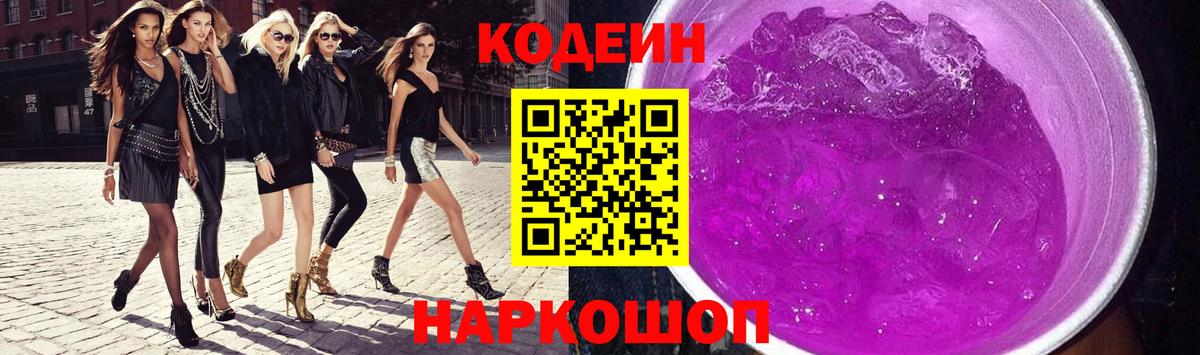 Воронеж  закладки  Вход с VPN  Кодеин Purple Drank 