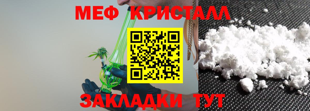 Меф кристаллы Воронеж