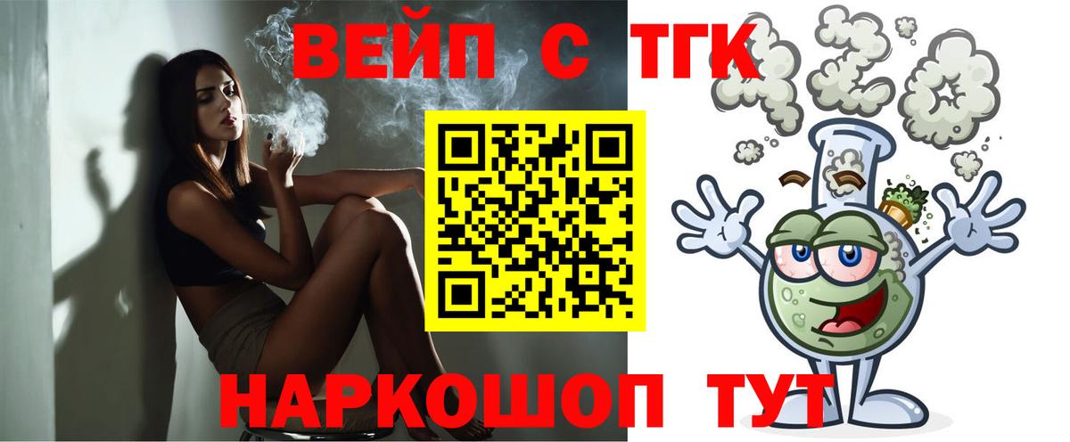 ТГК вейп с тгк Воронеж
