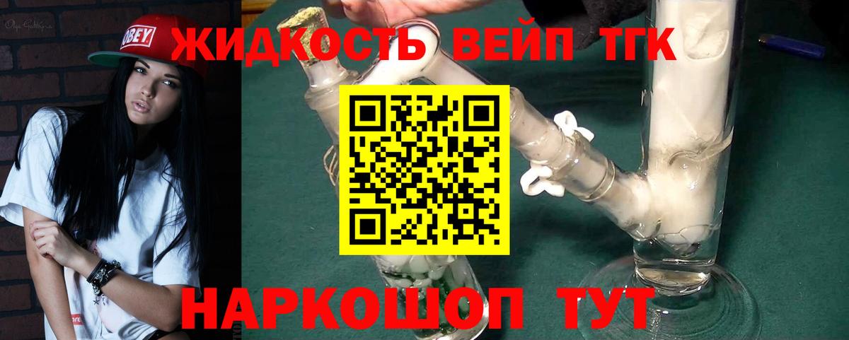 ТГК гашишное масло  Вход с VPN  Воронеж  Дистиллят ТГК жижа 